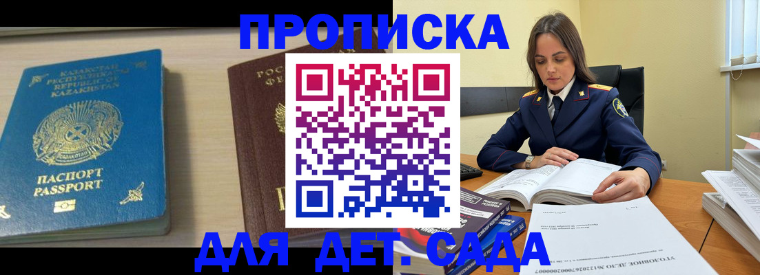 прописка 2025 в Острове