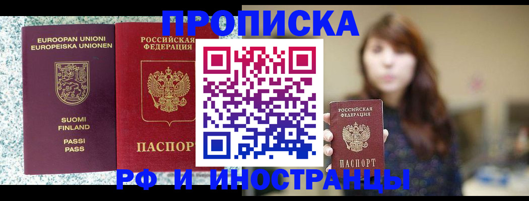 прописка 2025 в Острове