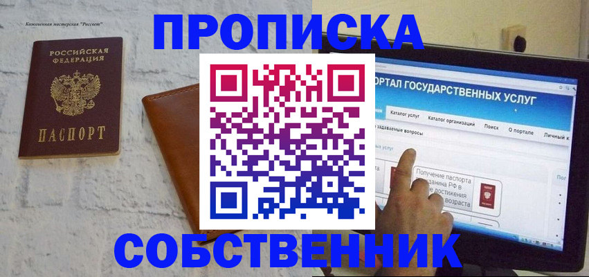 временная регистрация для школы в Острове